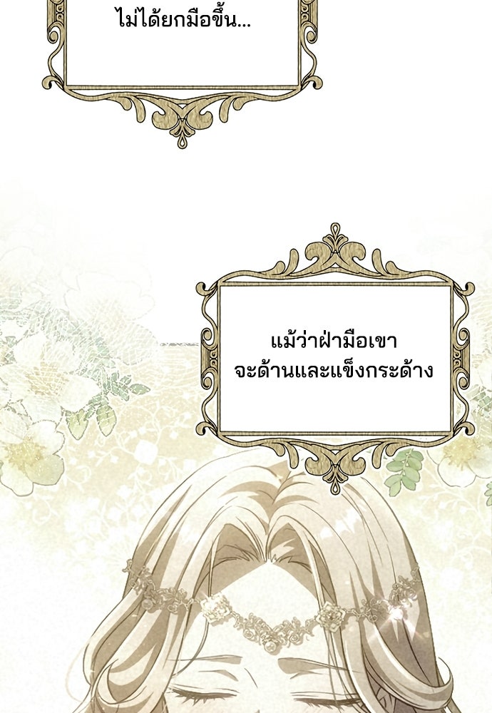 เจ้าสาวสุดที่รักของนักรบแดนเหนือ - หน้า 113