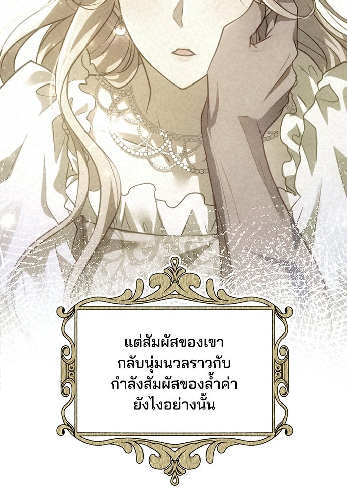 เจ้าสาวสุดที่รักของนักรบแดนเหนือ - หน้า 114