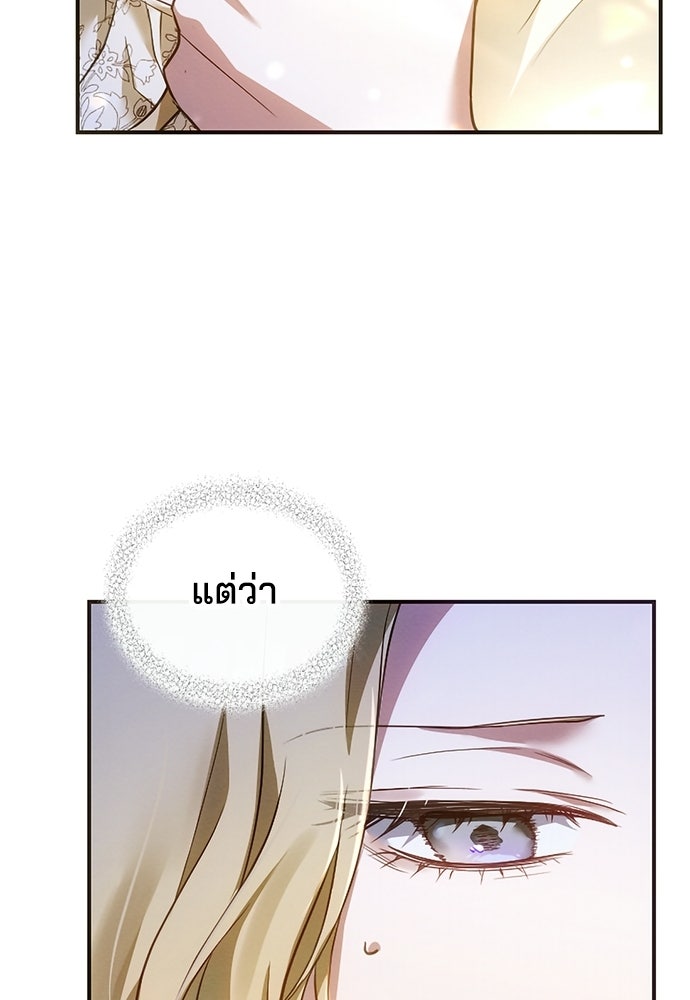 เจ้าสาวสุดที่รักของนักรบแดนเหนือ - หน้า 116