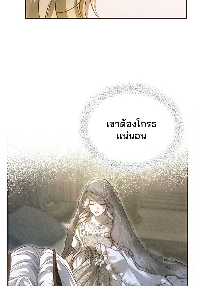 เจ้าสาวสุดที่รักของนักรบแดนเหนือ - หน้า 117