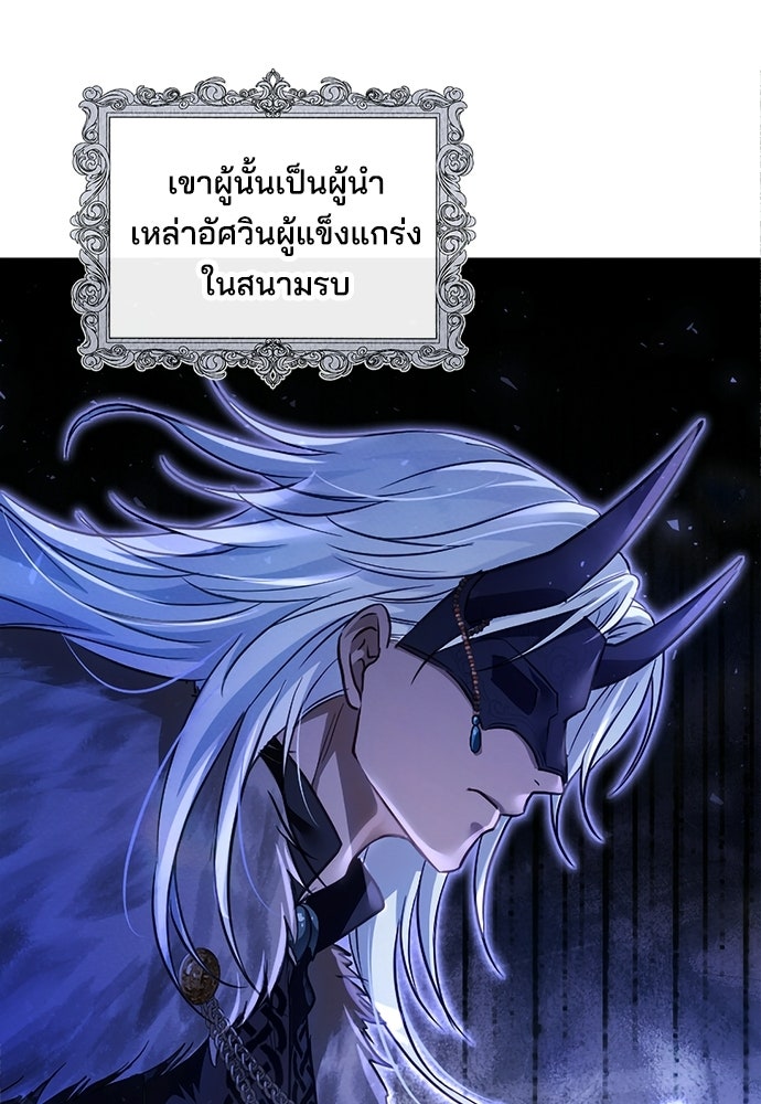 เจ้าสาวสุดที่รักของนักรบแดนเหนือ - หน้า 119