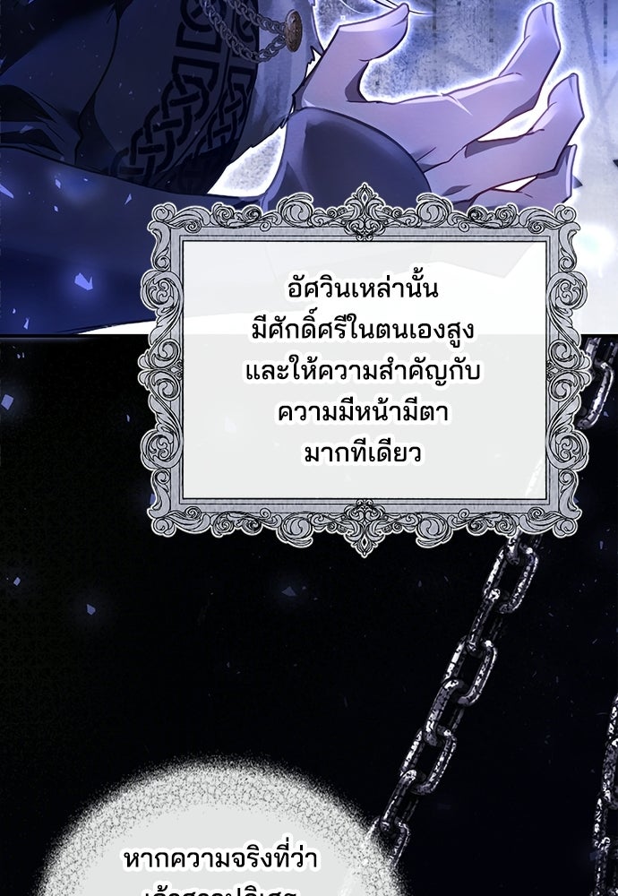 เจ้าสาวสุดที่รักของนักรบแดนเหนือ - หน้า 120