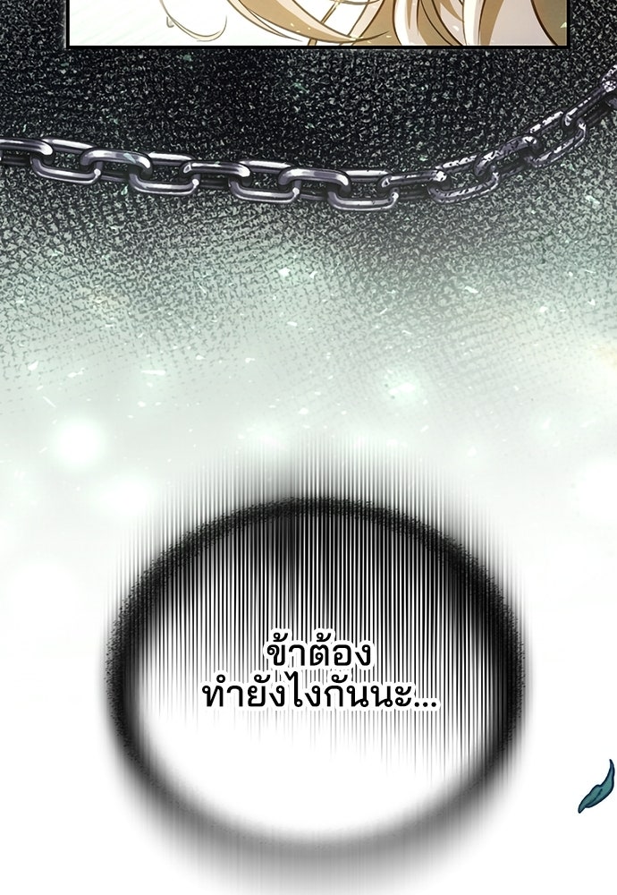 เจ้าสาวสุดที่รักของนักรบแดนเหนือ - หน้า 122