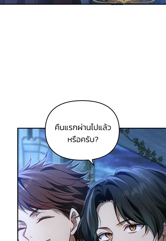 เจ้าสาวสุดที่รักของนักรบแดนเหนือ - หน้า 127