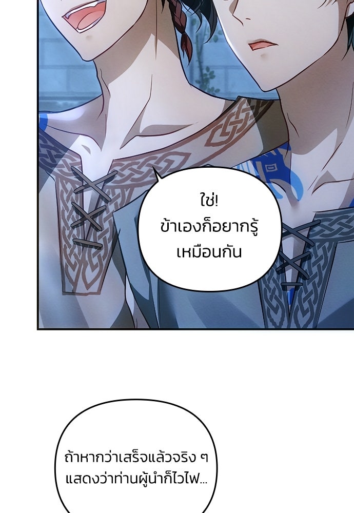 เจ้าสาวสุดที่รักของนักรบแดนเหนือ - หน้า 128