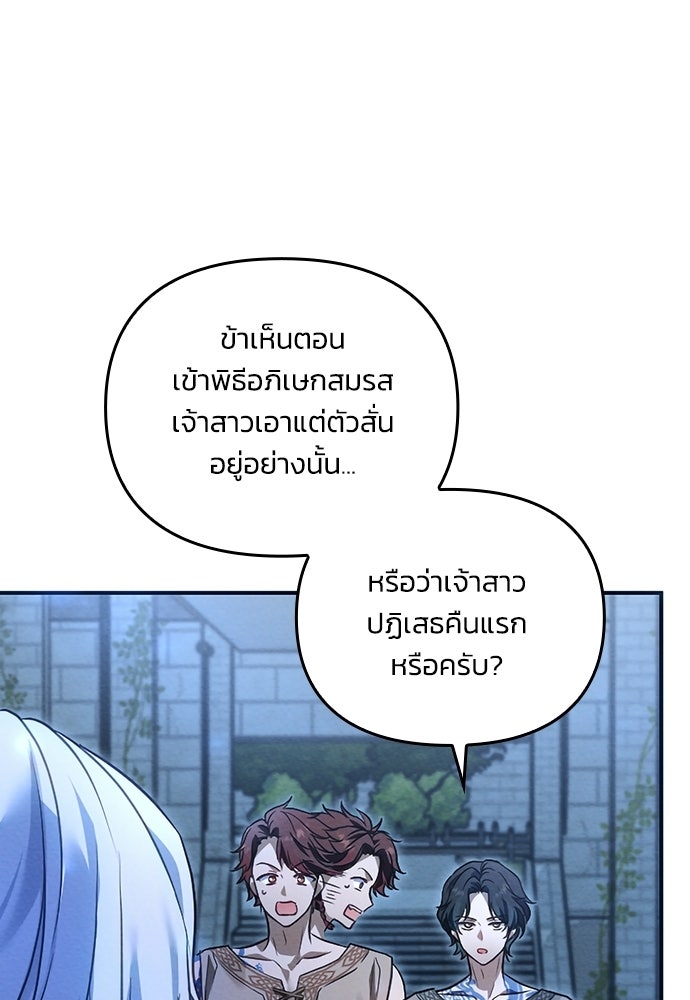 เจ้าสาวสุดที่รักของนักรบแดนเหนือ - หน้า 130