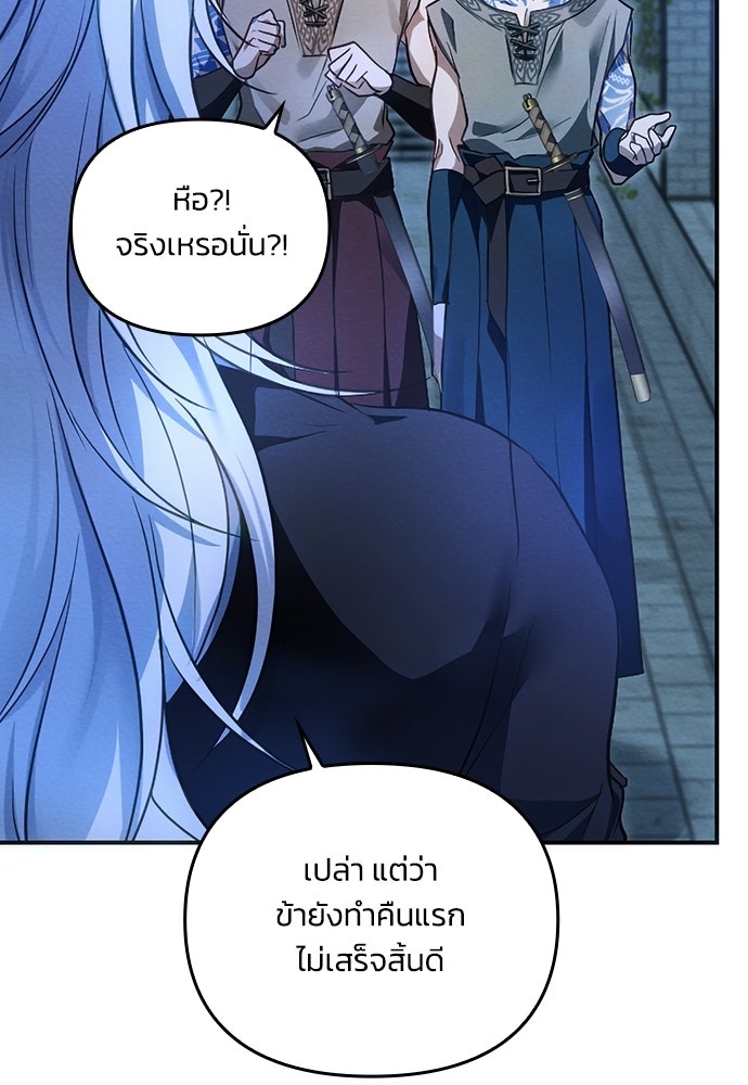 เจ้าสาวสุดที่รักของนักรบแดนเหนือ - หน้า 131