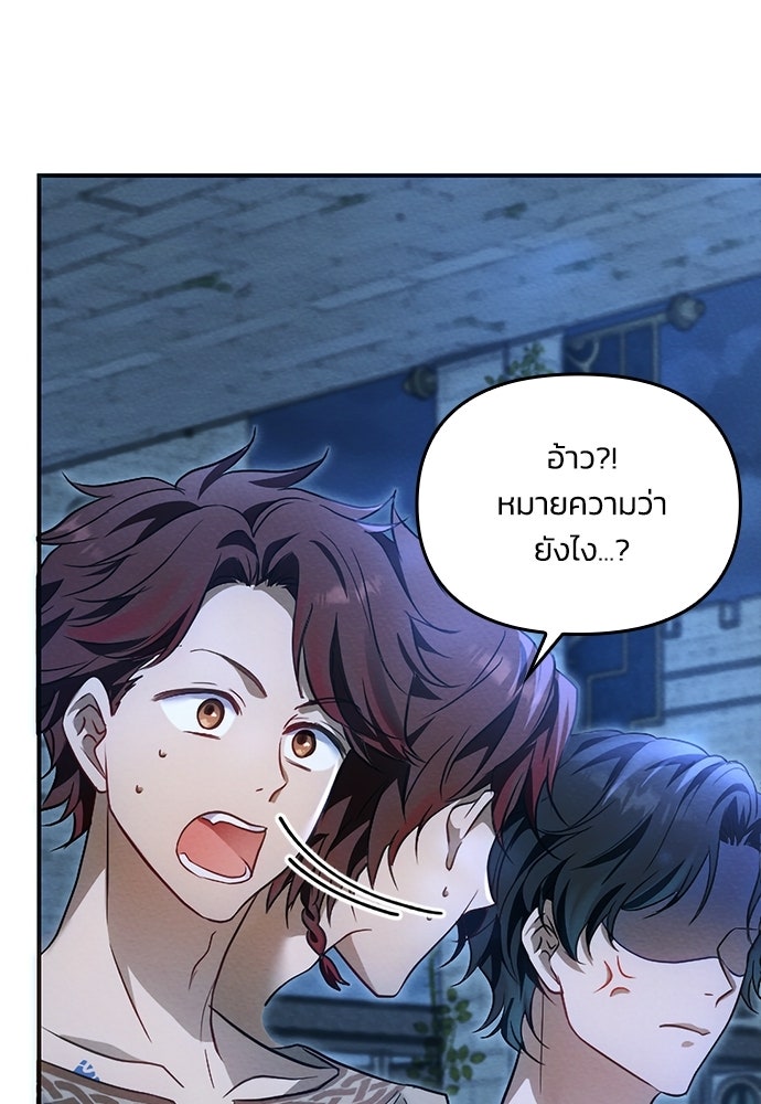 เจ้าสาวสุดที่รักของนักรบแดนเหนือ - หน้า 132