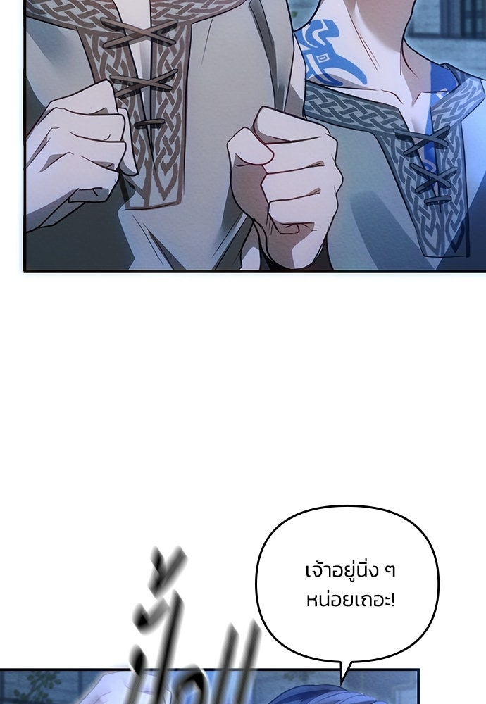 เจ้าสาวสุดที่รักของนักรบแดนเหนือ - หน้า 133
