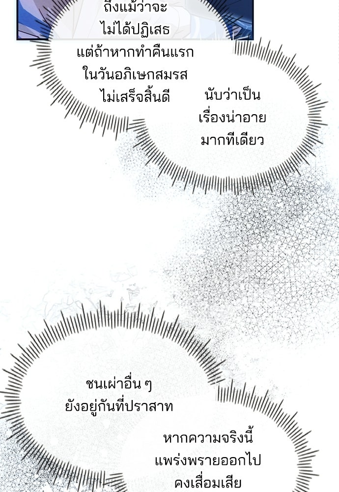 เจ้าสาวสุดที่รักของนักรบแดนเหนือ - หน้า 136