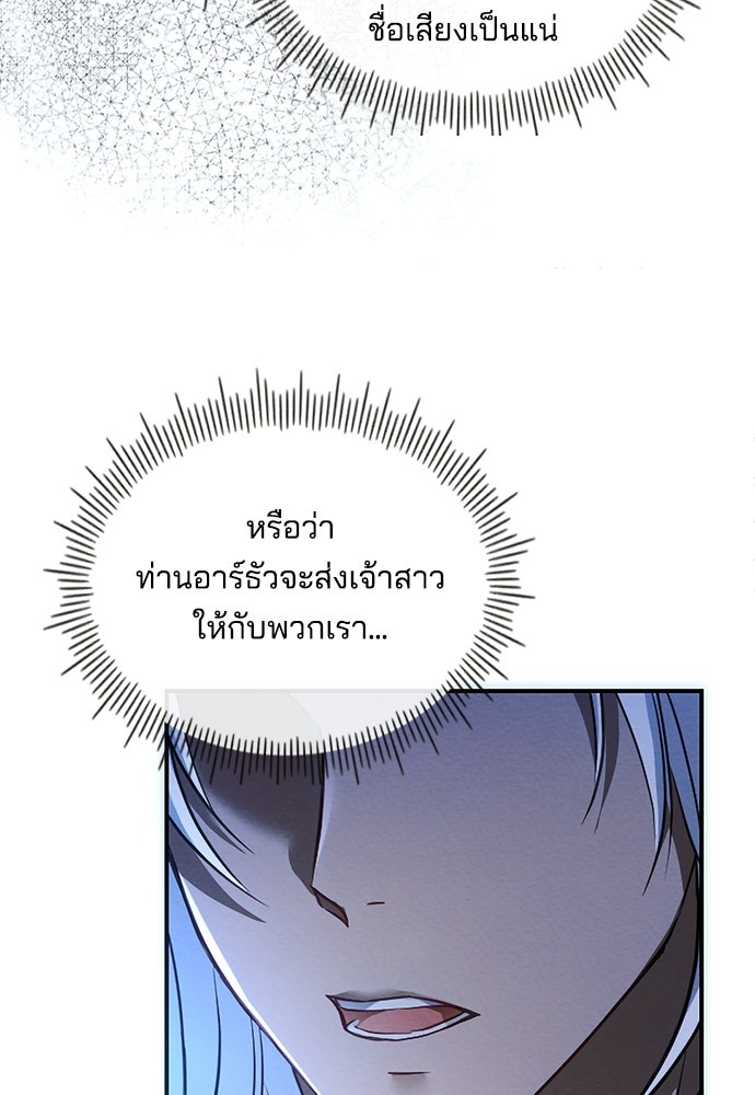 เจ้าสาวสุดที่รักของนักรบแดนเหนือ - หน้า 137