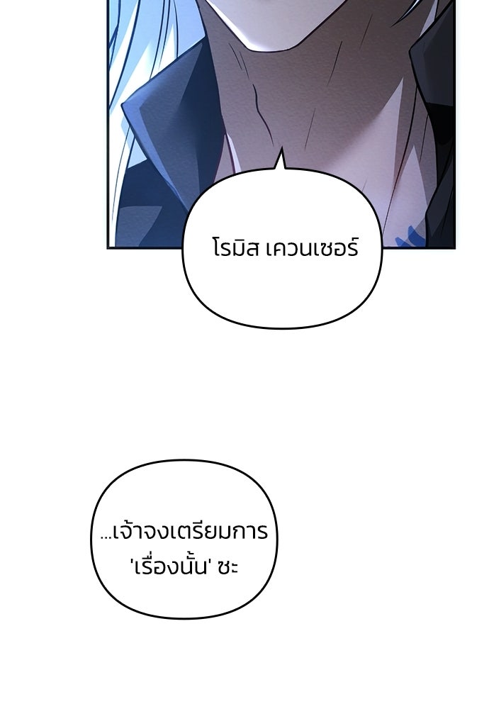เจ้าสาวสุดที่รักของนักรบแดนเหนือ - หน้า 138