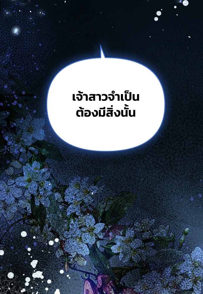เจ้าสาวสุดที่รักของนักรบแดนเหนือ - หน้า 142