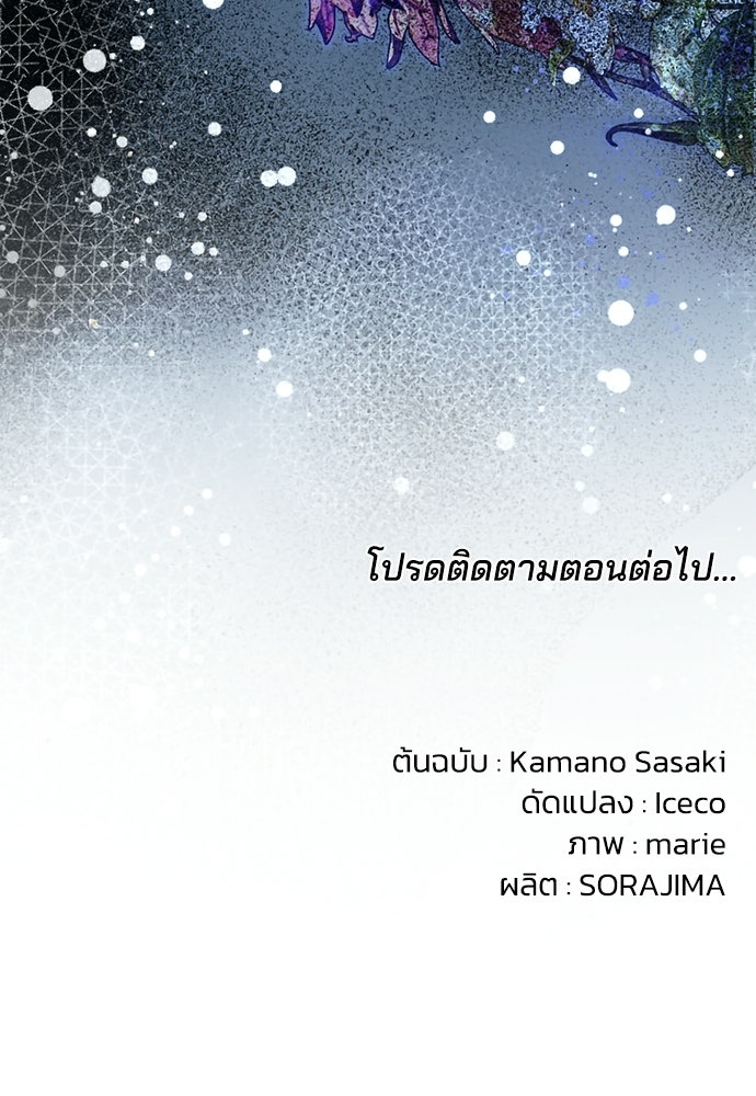 เจ้าสาวสุดที่รักของนักรบแดนเหนือ - หน้า 143