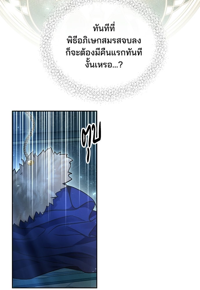 เจ้าสาวสุดที่รักของนักรบแดนเหนือ - หน้า 17