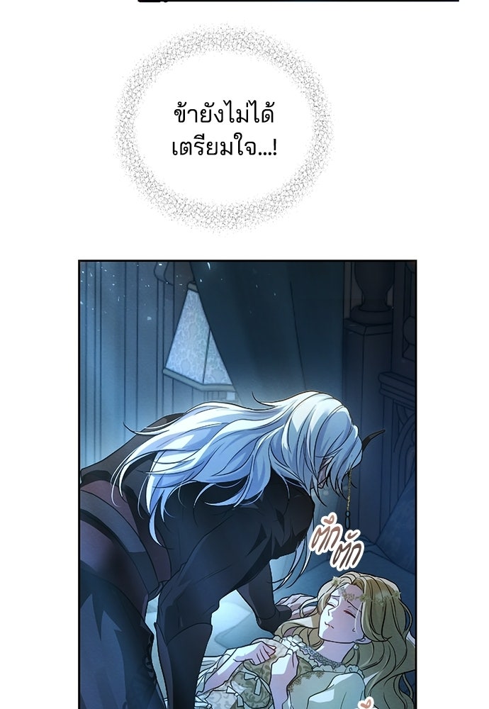 เจ้าสาวสุดที่รักของนักรบแดนเหนือ - หน้า 19