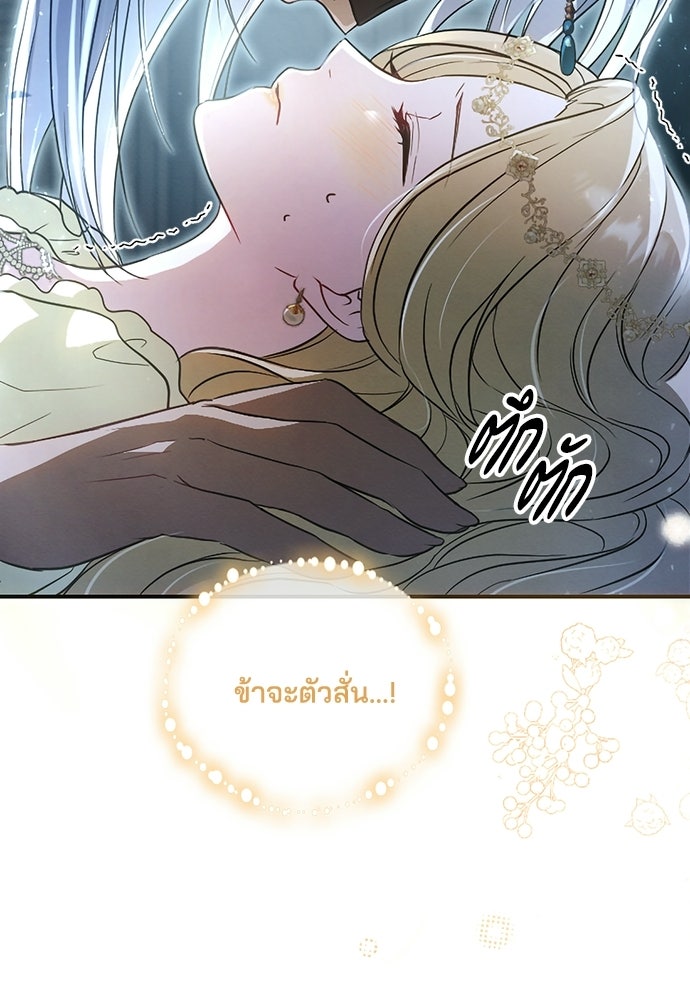 เจ้าสาวสุดที่รักของนักรบแดนเหนือ - หน้า 26