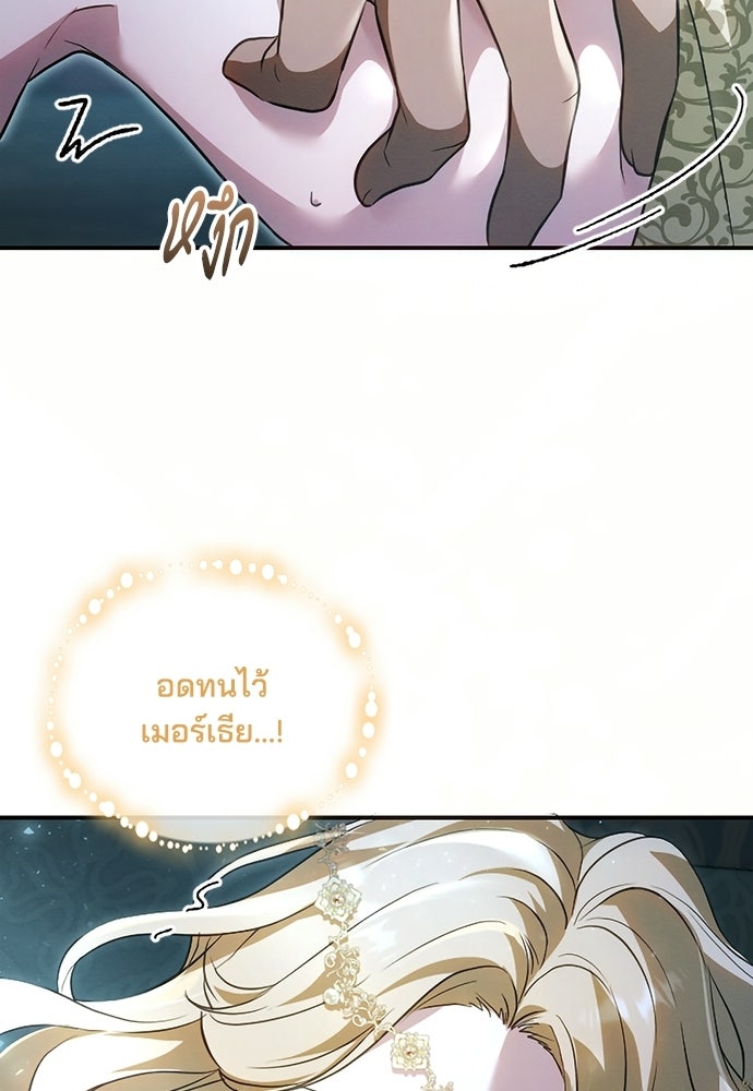 เจ้าสาวสุดที่รักของนักรบแดนเหนือ - หน้า 28
