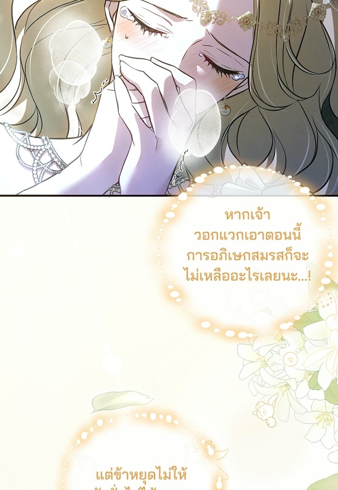 เจ้าสาวสุดที่รักของนักรบแดนเหนือ - หน้า 29