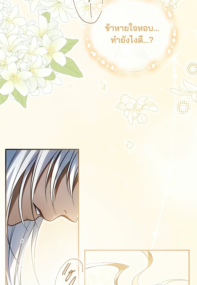 เจ้าสาวสุดที่รักของนักรบแดนเหนือ - หน้า 31