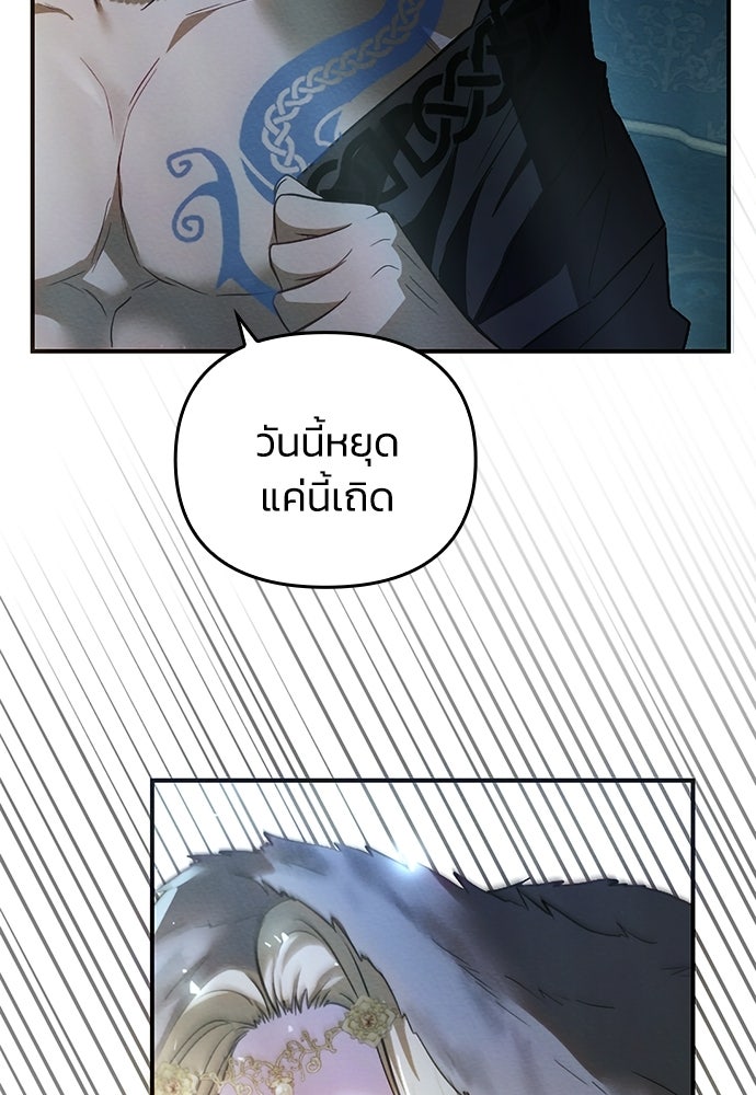 เจ้าสาวสุดที่รักของนักรบแดนเหนือ - หน้า 41