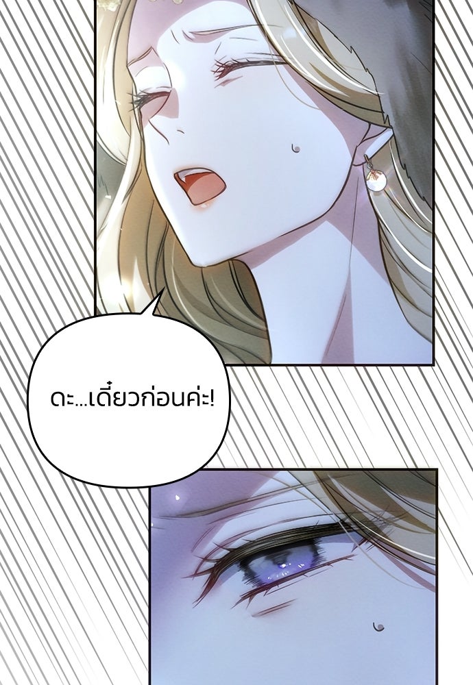 เจ้าสาวสุดที่รักของนักรบแดนเหนือ - หน้า 42