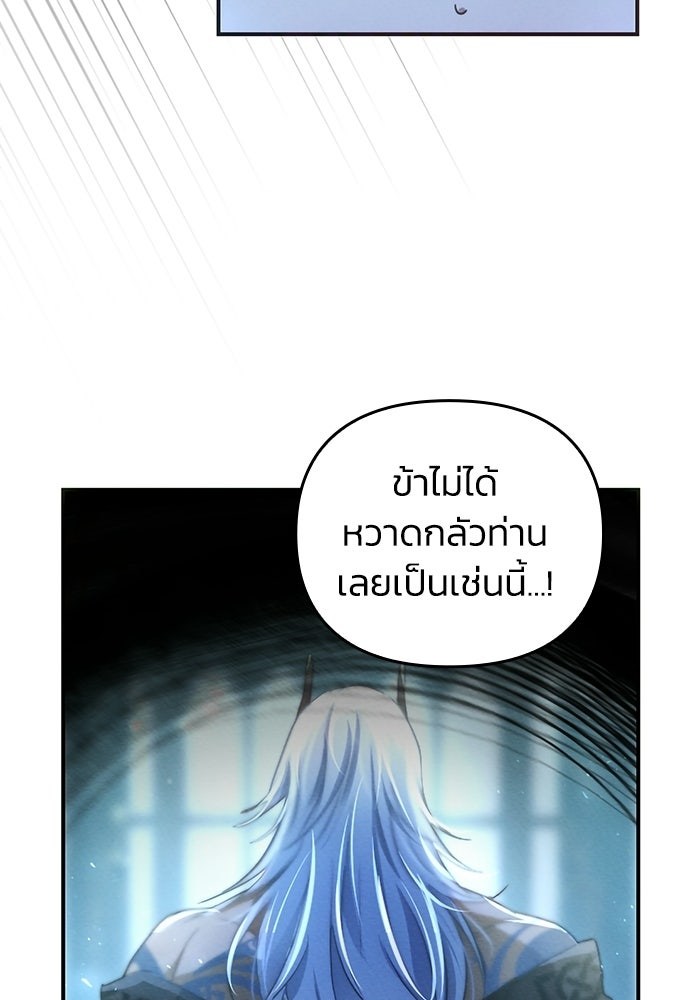 เจ้าสาวสุดที่รักของนักรบแดนเหนือ - หน้า 43