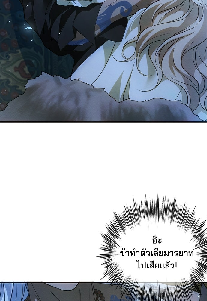 เจ้าสาวสุดที่รักของนักรบแดนเหนือ - หน้า 52