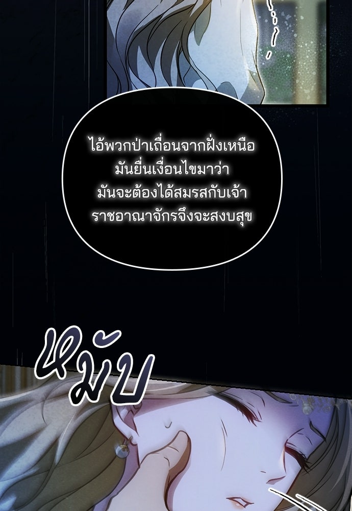 เจ้าสาวสุดที่รักของนักรบแดนเหนือ - หน้า 6