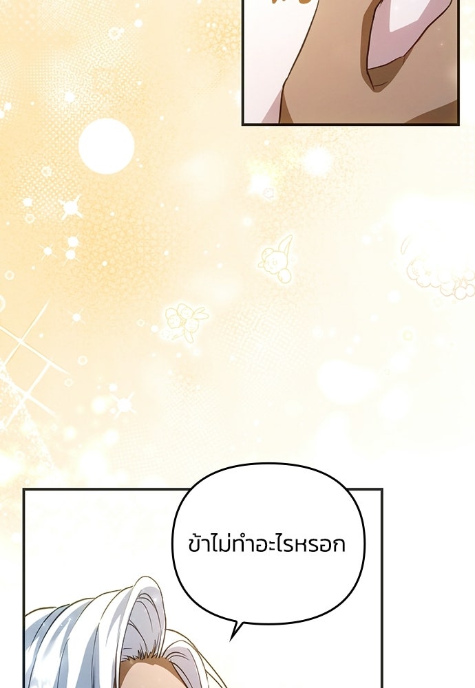เจ้าสาวสุดที่รักของนักรบแดนเหนือ - หน้า 66