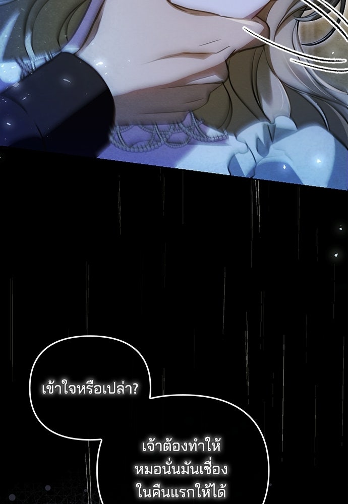 เจ้าสาวสุดที่รักของนักรบแดนเหนือ - หน้า 7