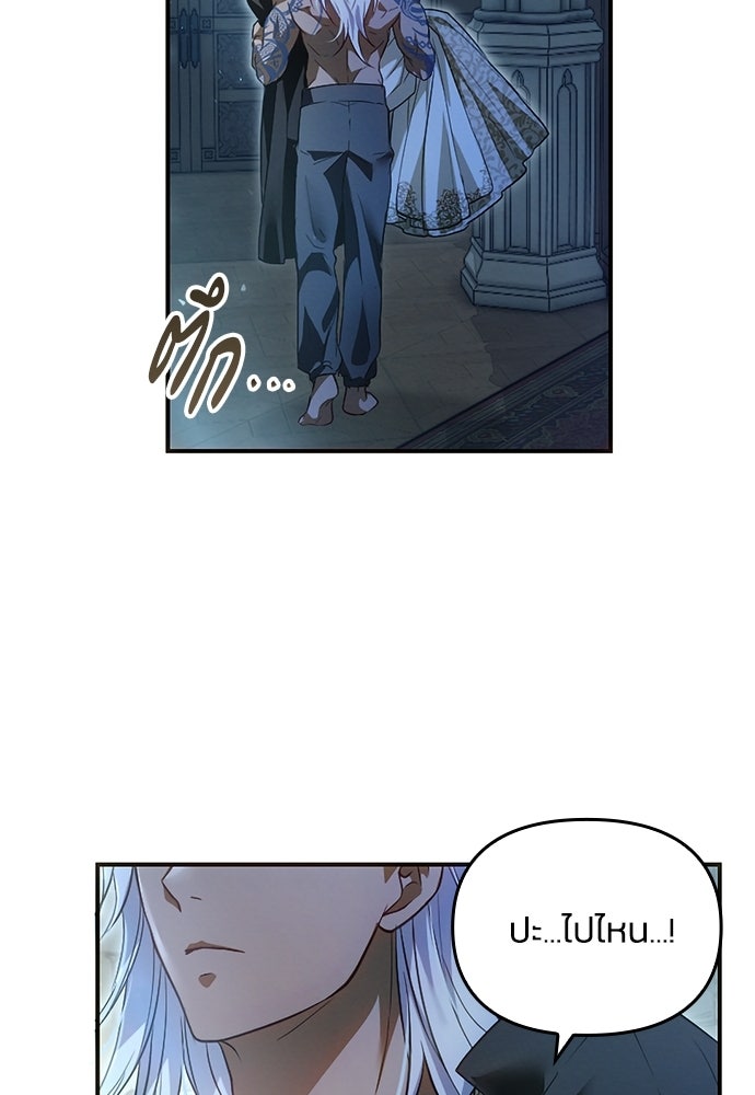 เจ้าสาวสุดที่รักของนักรบแดนเหนือ - หน้า 76