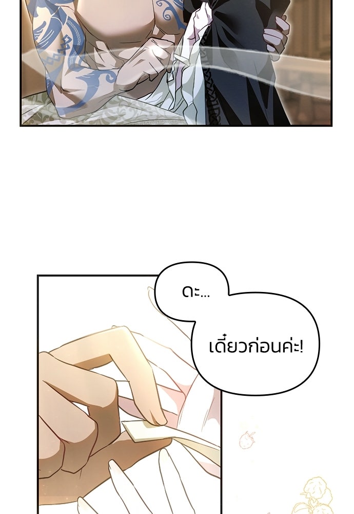 เจ้าสาวสุดที่รักของนักรบแดนเหนือ - หน้า 82