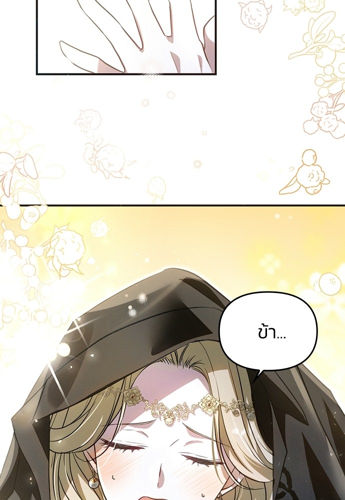 เจ้าสาวสุดที่รักของนักรบแดนเหนือ - หน้า 83