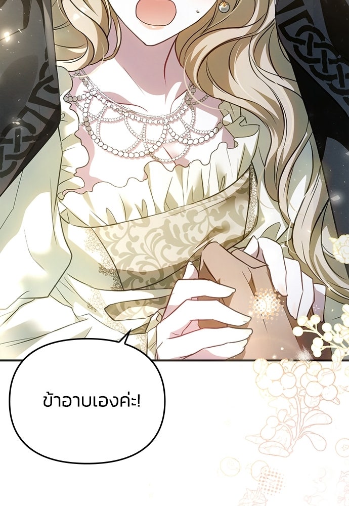 เจ้าสาวสุดที่รักของนักรบแดนเหนือ - หน้า 84
