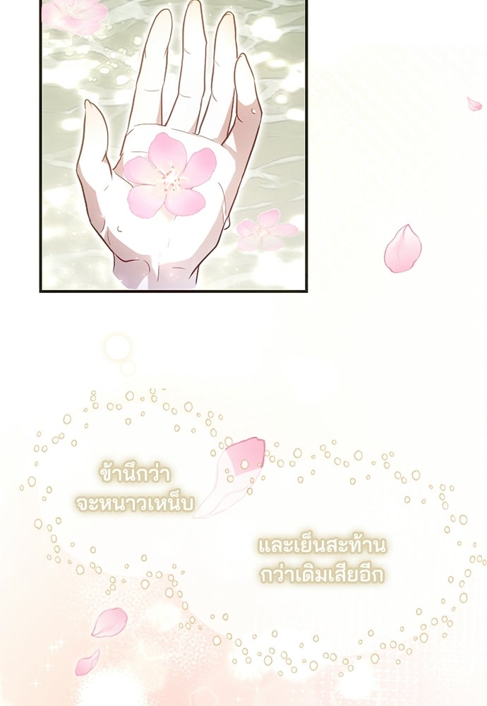 เจ้าสาวสุดที่รักของนักรบแดนเหนือ - หน้า 89