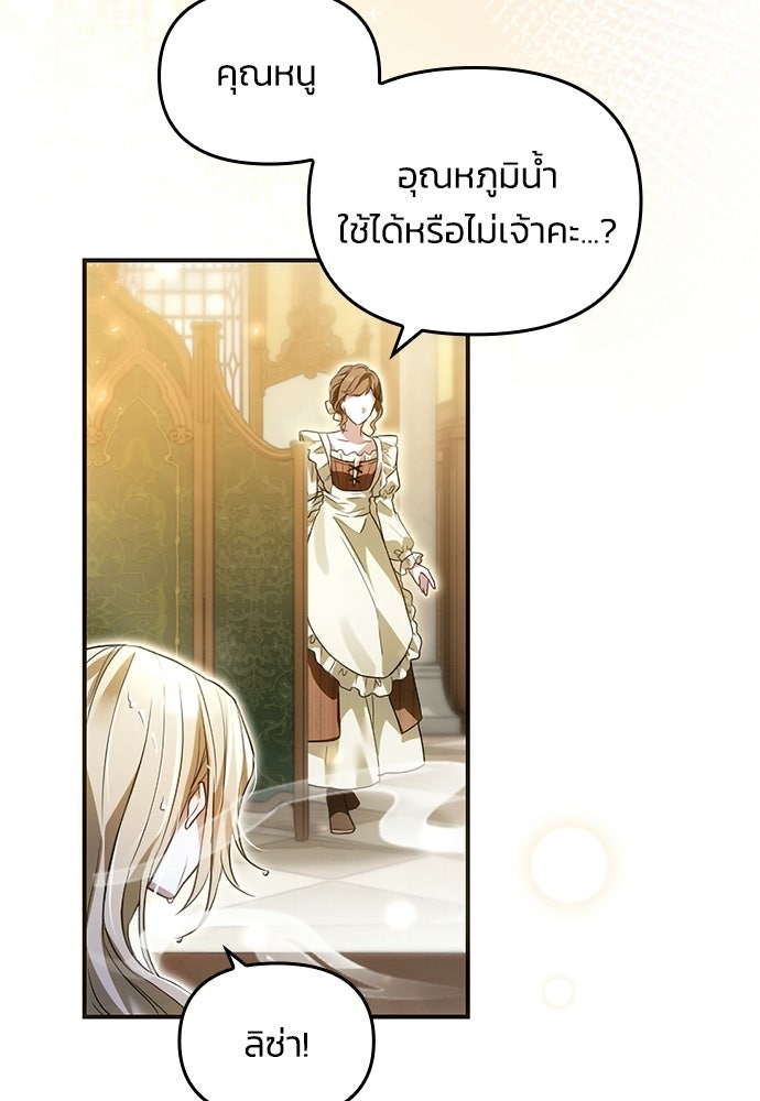 เจ้าสาวสุดที่รักของนักรบแดนเหนือ - หน้า 91