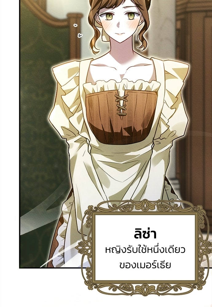 เจ้าสาวสุดที่รักของนักรบแดนเหนือ - หน้า 93