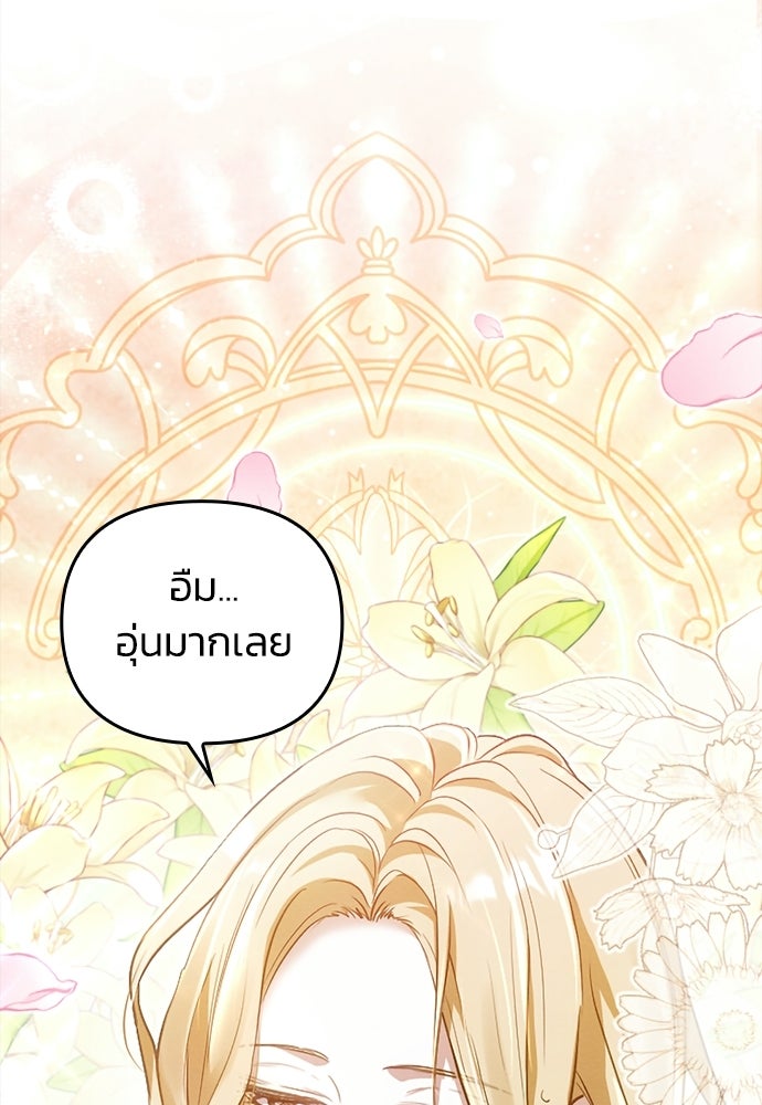 เจ้าสาวสุดที่รักของนักรบแดนเหนือ - หน้า 94