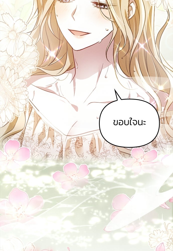 เจ้าสาวสุดที่รักของนักรบแดนเหนือ - หน้า 95