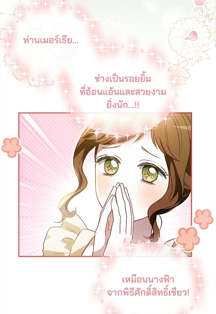 เจ้าสาวสุดที่รักของนักรบแดนเหนือ - หน้า 96