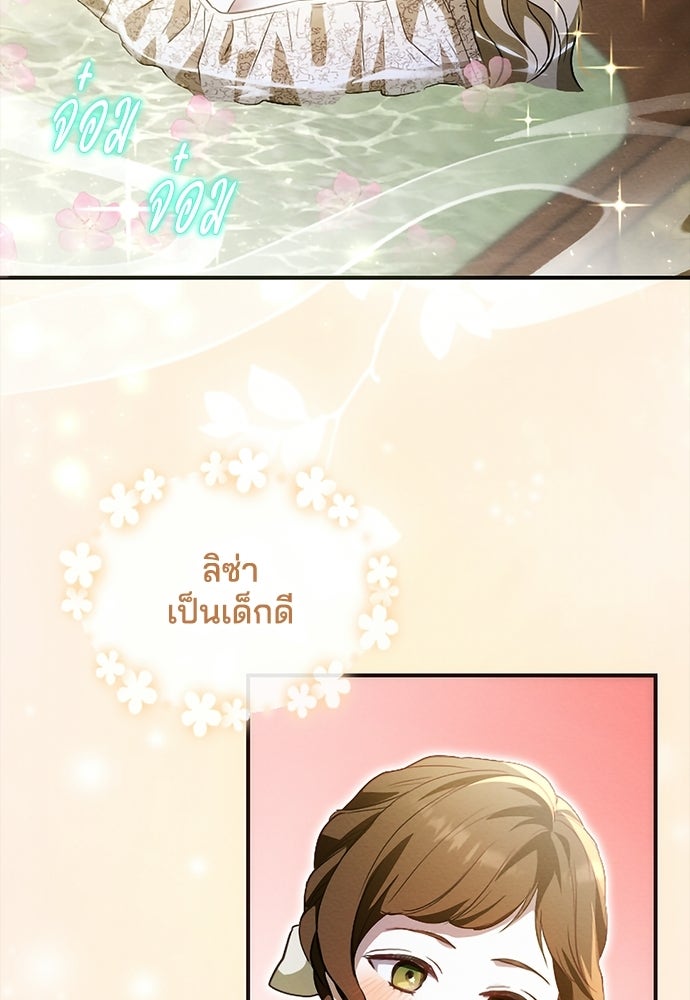 เจ้าสาวสุดที่รักของนักรบแดนเหนือ - หน้า 99