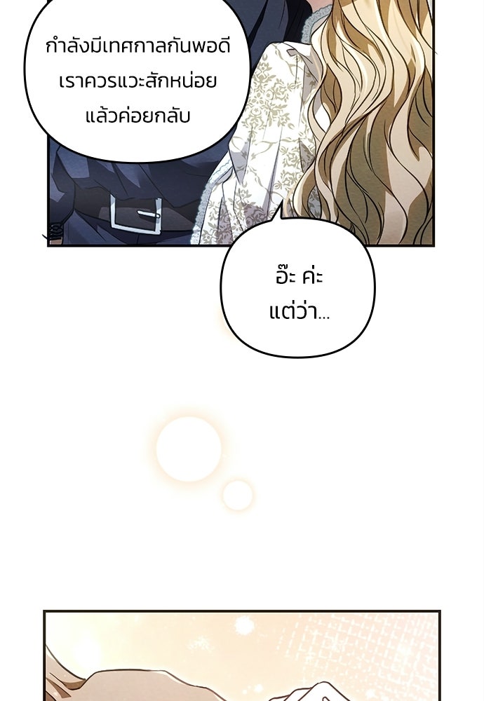 เจ้าสาวสุดที่รักของนักรบแดนเหนือ - หน้า 100