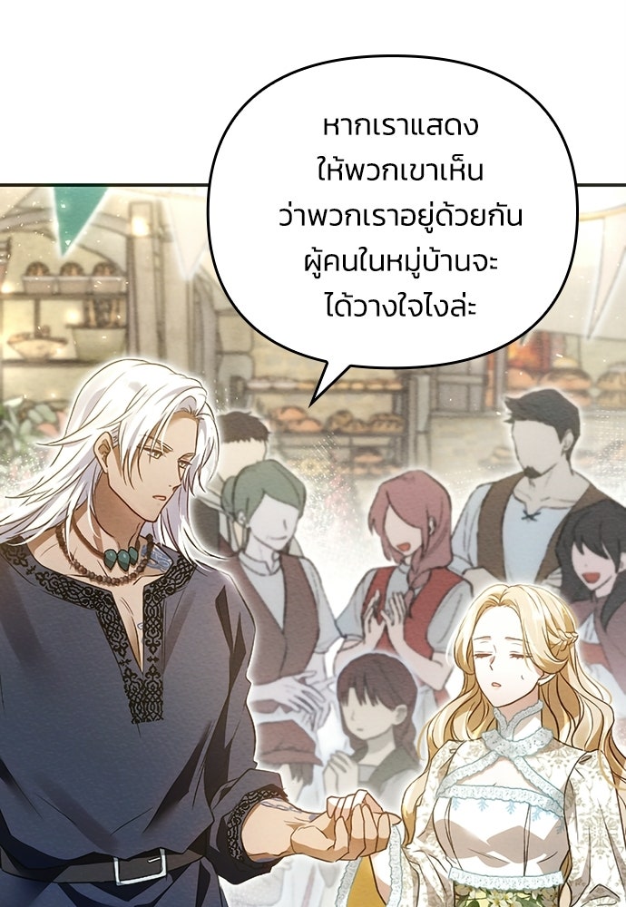 เจ้าสาวสุดที่รักของนักรบแดนเหนือ - หน้า 102