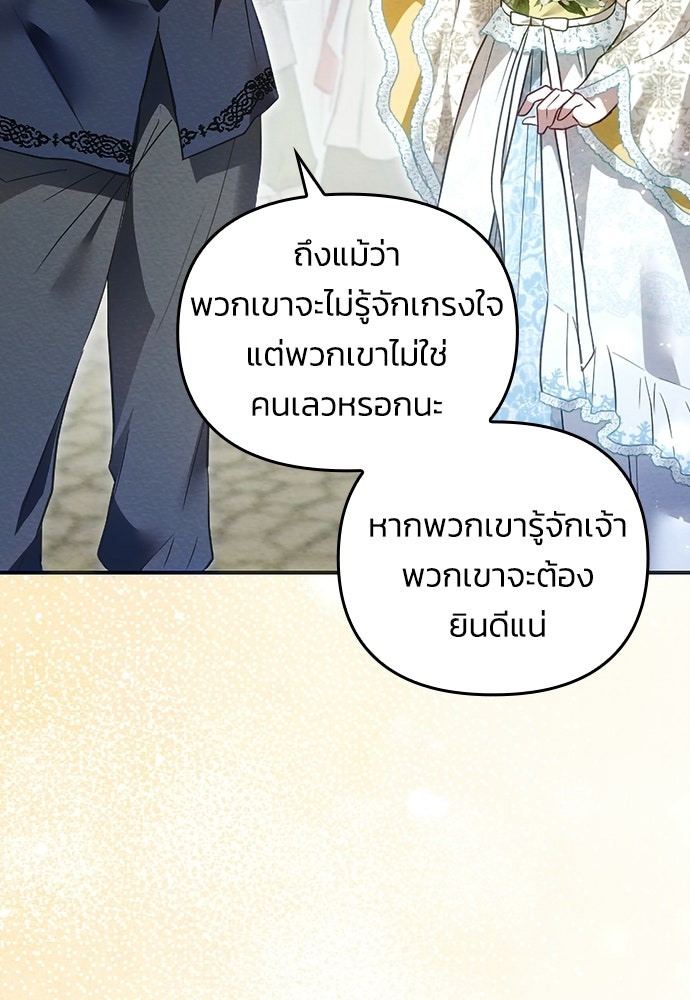 เจ้าสาวสุดที่รักของนักรบแดนเหนือ - หน้า 103
