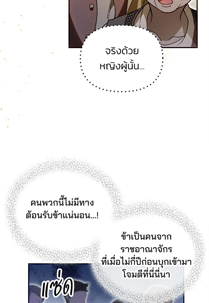 เจ้าสาวสุดที่รักของนักรบแดนเหนือ - หน้า 105