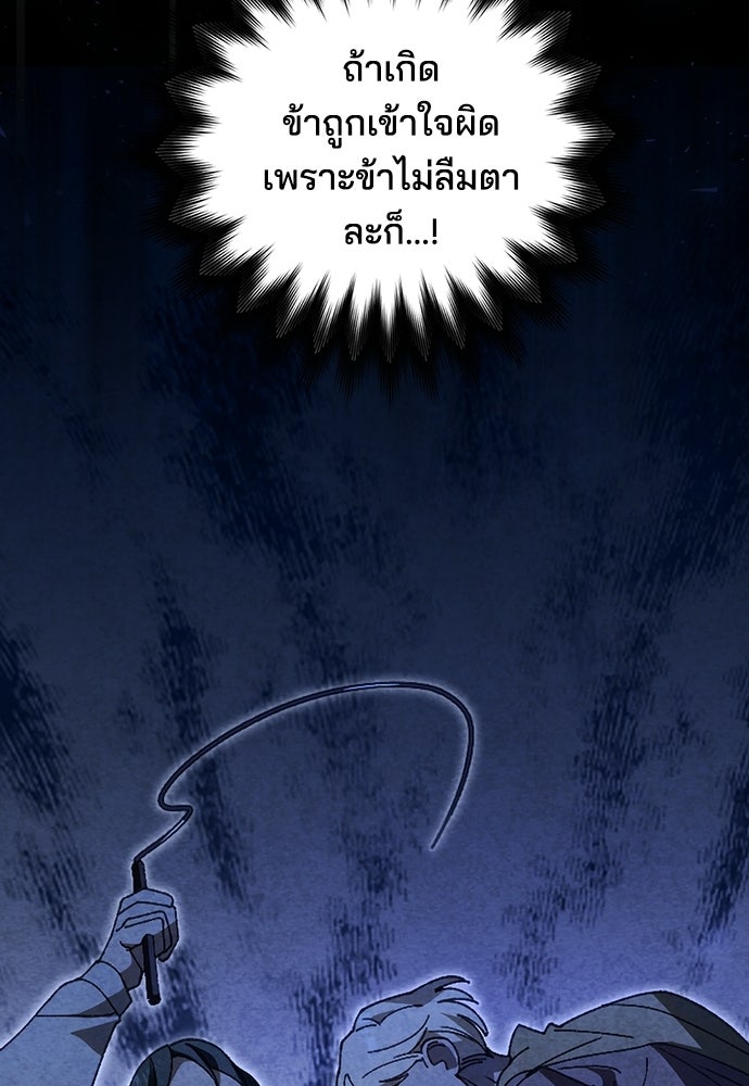 เจ้าสาวสุดที่รักของนักรบแดนเหนือ - หน้า 109