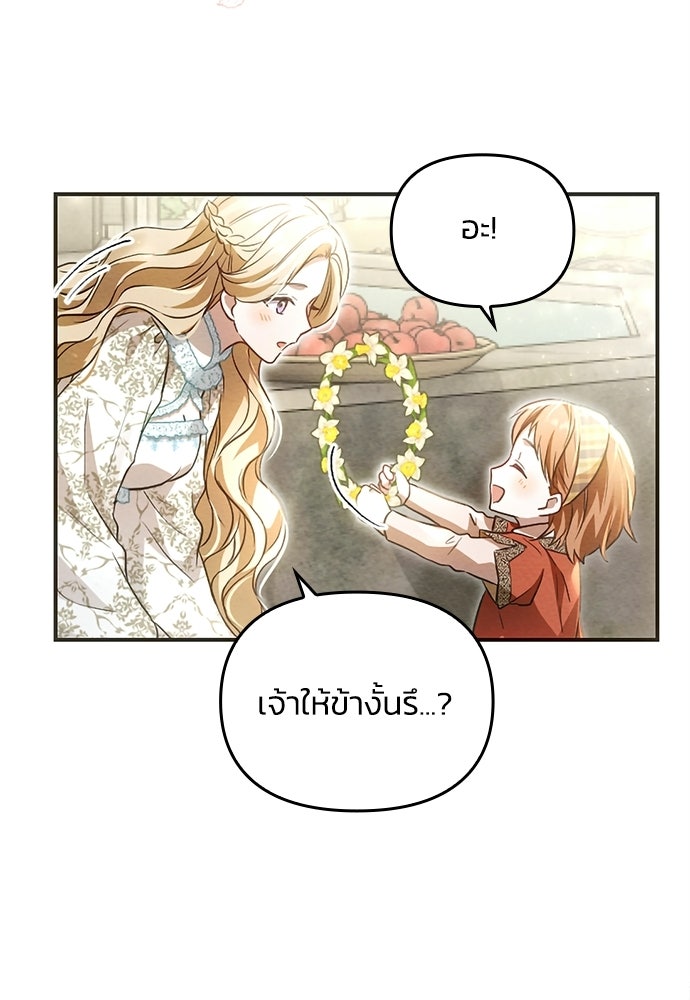 เจ้าสาวสุดที่รักของนักรบแดนเหนือ - หน้า 121