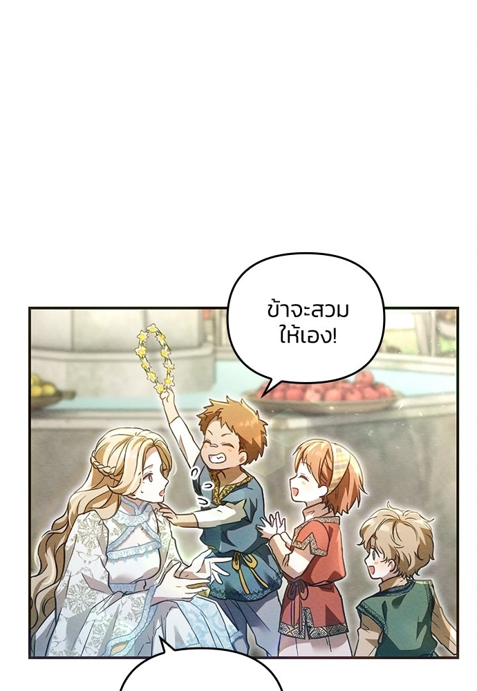 เจ้าสาวสุดที่รักของนักรบแดนเหนือ - หน้า 122