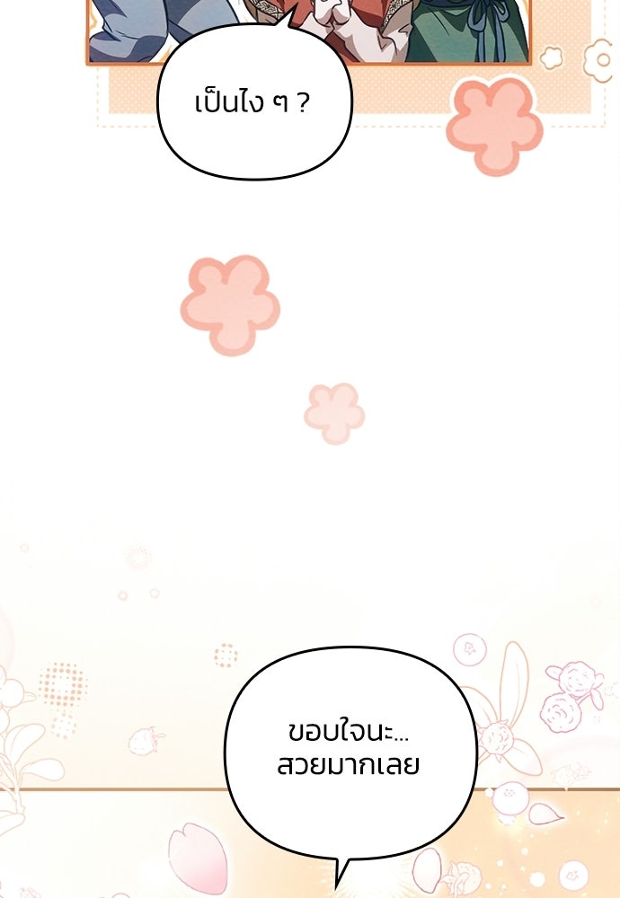 เจ้าสาวสุดที่รักของนักรบแดนเหนือ - หน้า 126